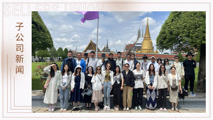 阳光行，快乐游——记优诚事业部泰国之旅